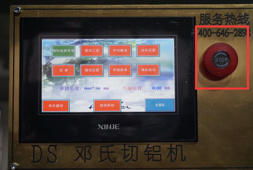 鋁材切割機(jī)急停按鈕